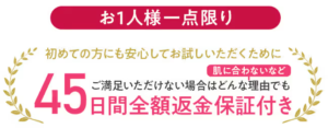 マナラ45日間返金保証付き